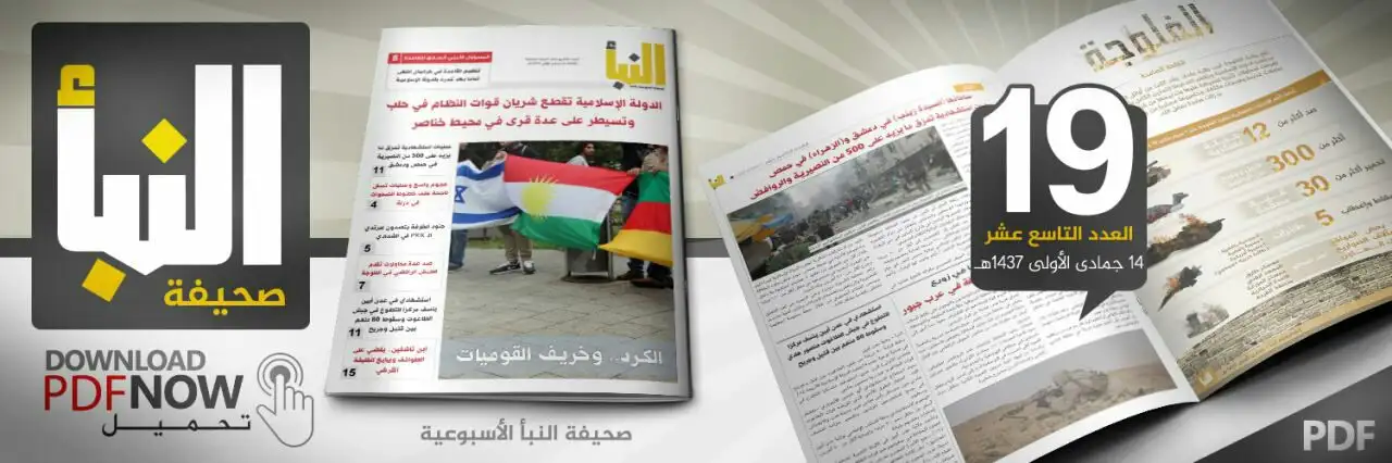 صحيفة النبأ العدد 19