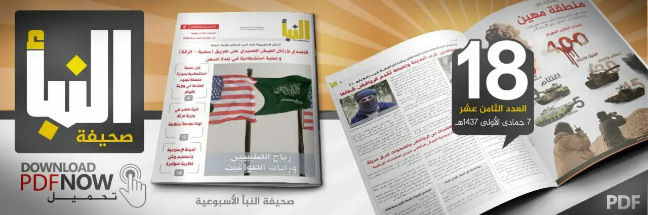 صحيفة النبأ العدد 18