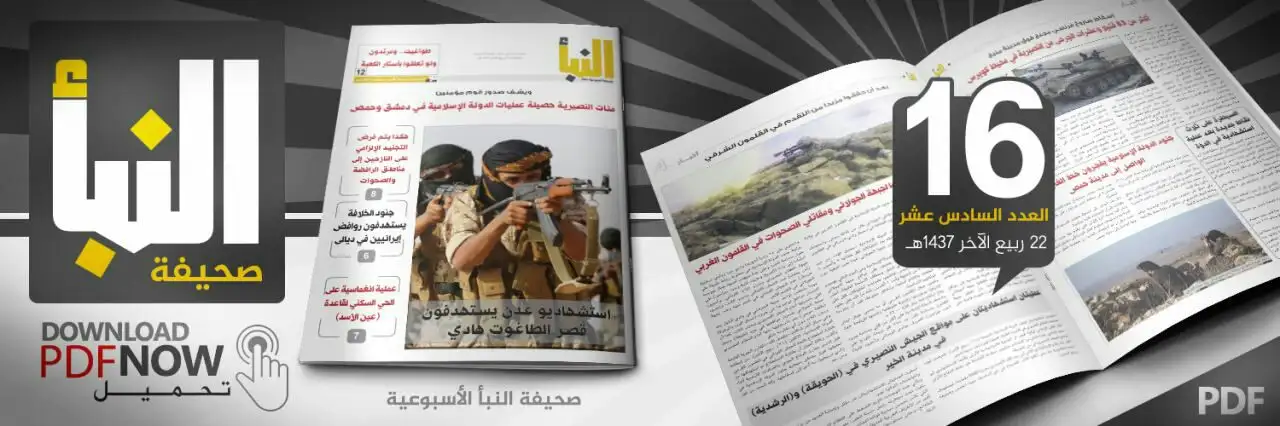 صحيفة النبأ العدد 16