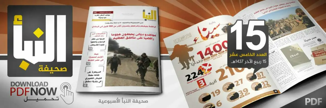 صحيفة النبأ العدد 15
