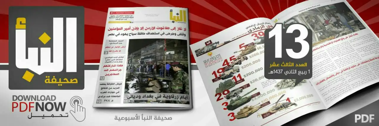 صحيفة النبأ العدد 13