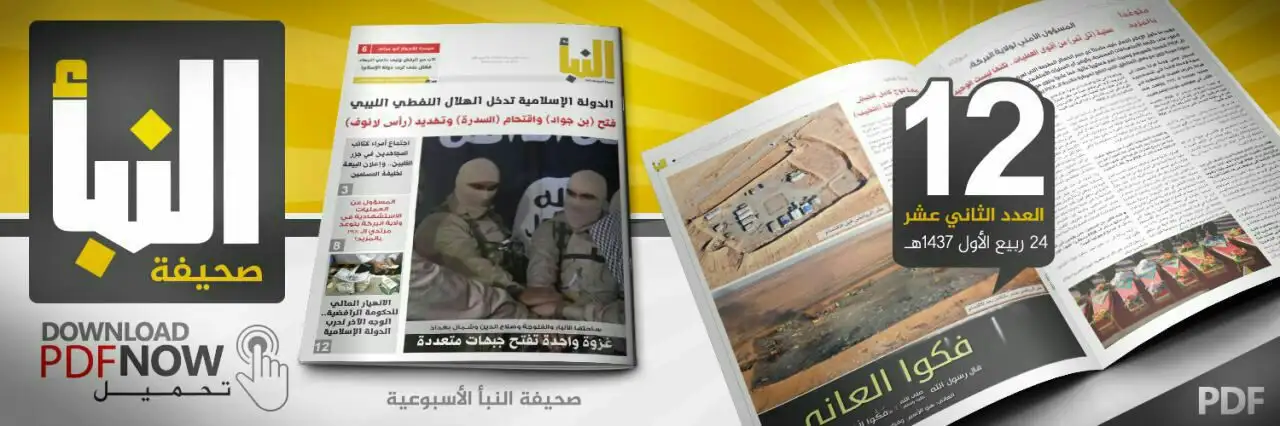 صحيفة النبأ العدد 12