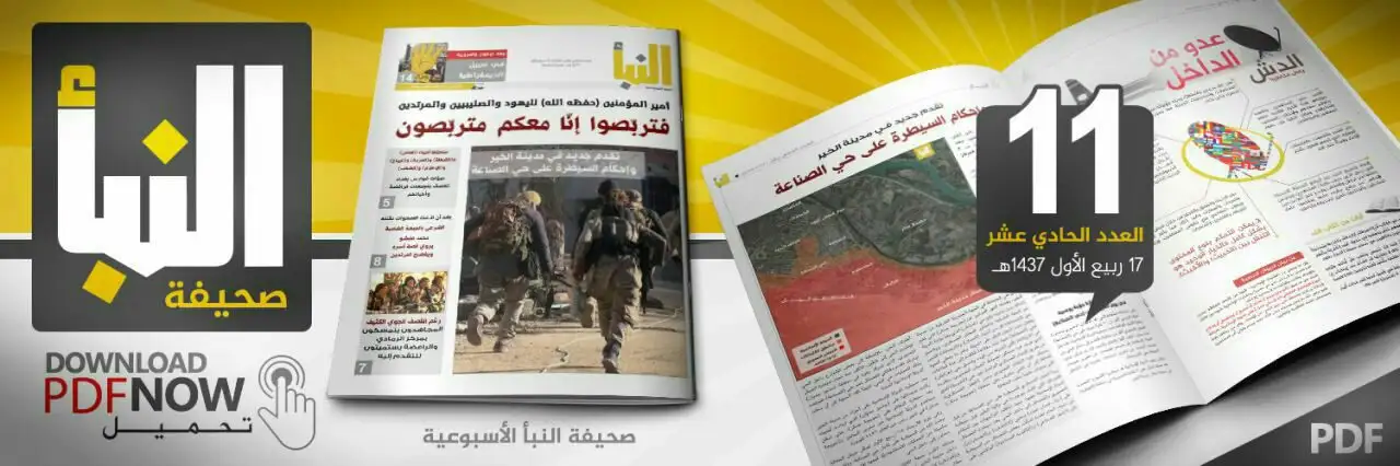 صحيفة النبأ العدد 11