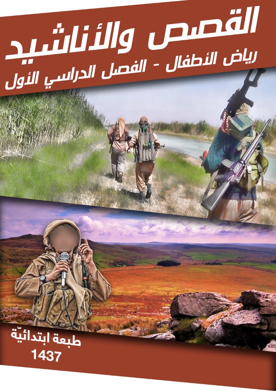 القصص والأناشيد
