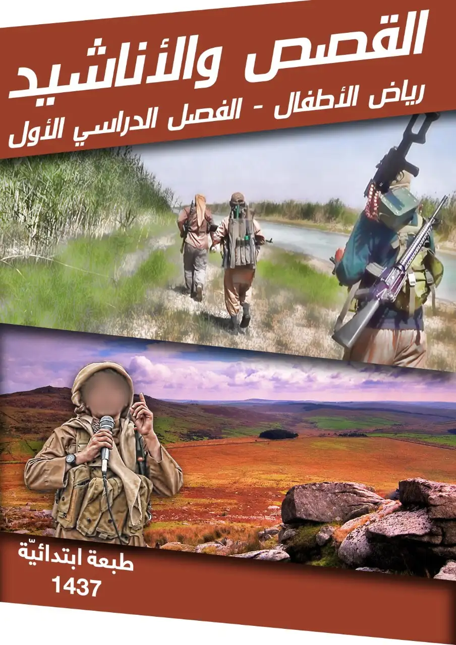 القصص والأناشيد – رياض الأطفال