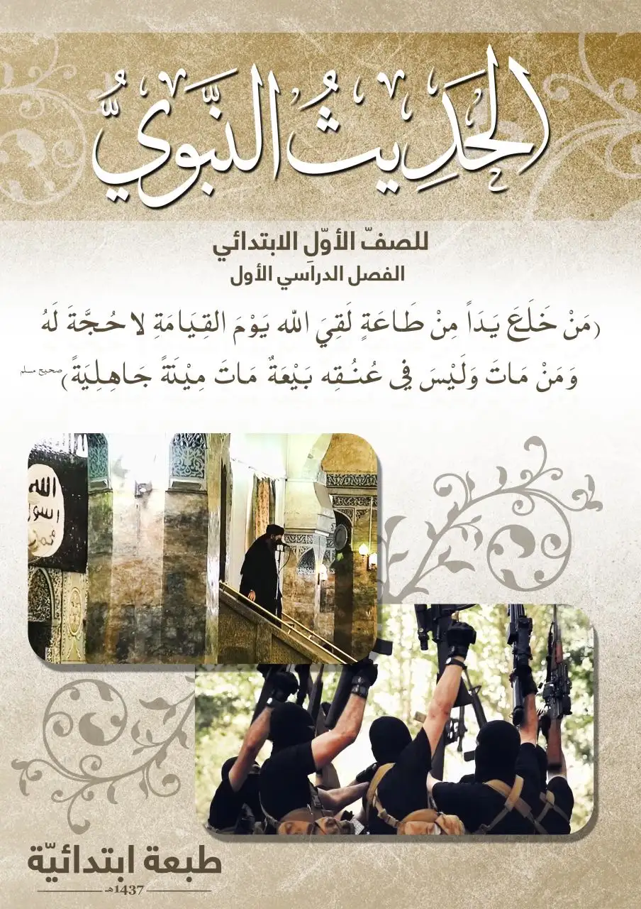 الحديث النبوي – الصف الأول إبتدائي