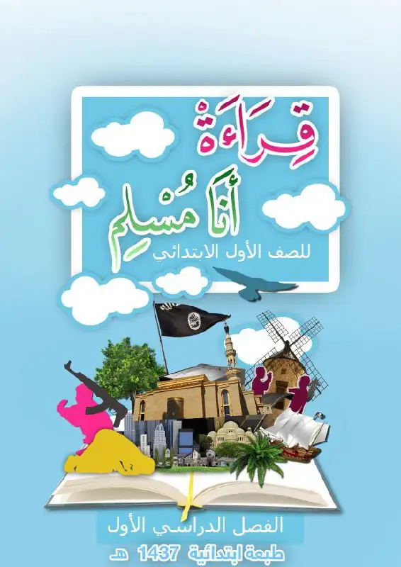 قراءة أنا مسلم – الصف الأول إبتدائي