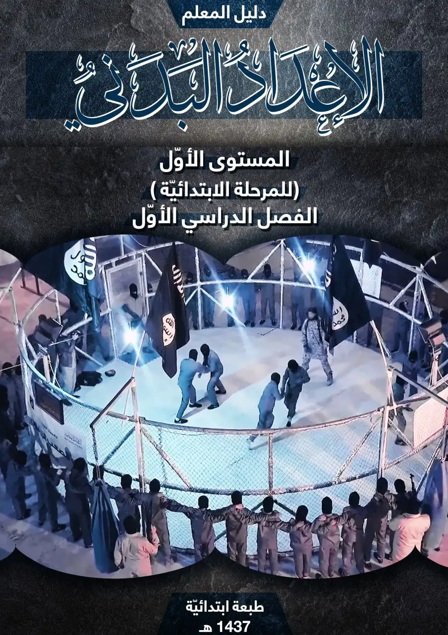 الإعداد البدني – المستوى الأول – الصف الأول إبتدائي