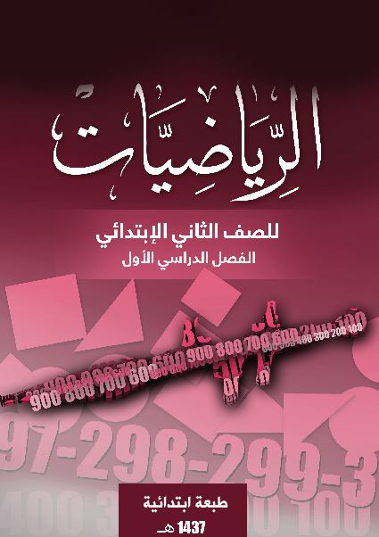 الرياضيات