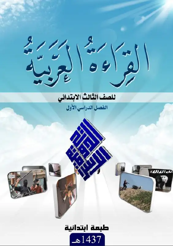 القراءة العربية – الصف الثالث إبتدائي