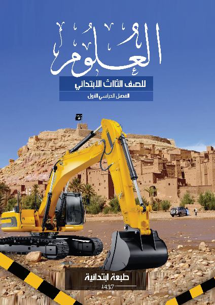 العلوم
