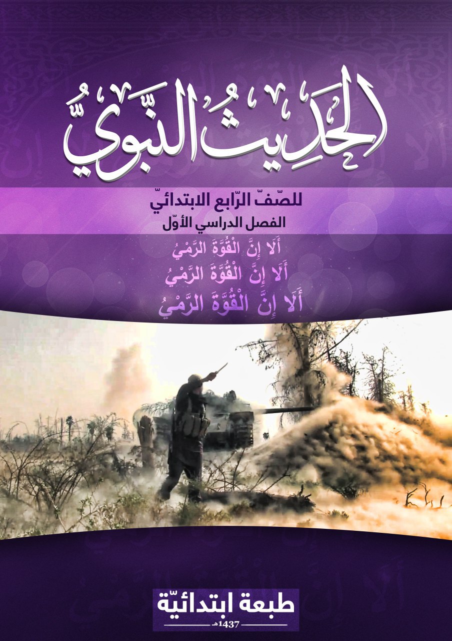 الحديث النبوي