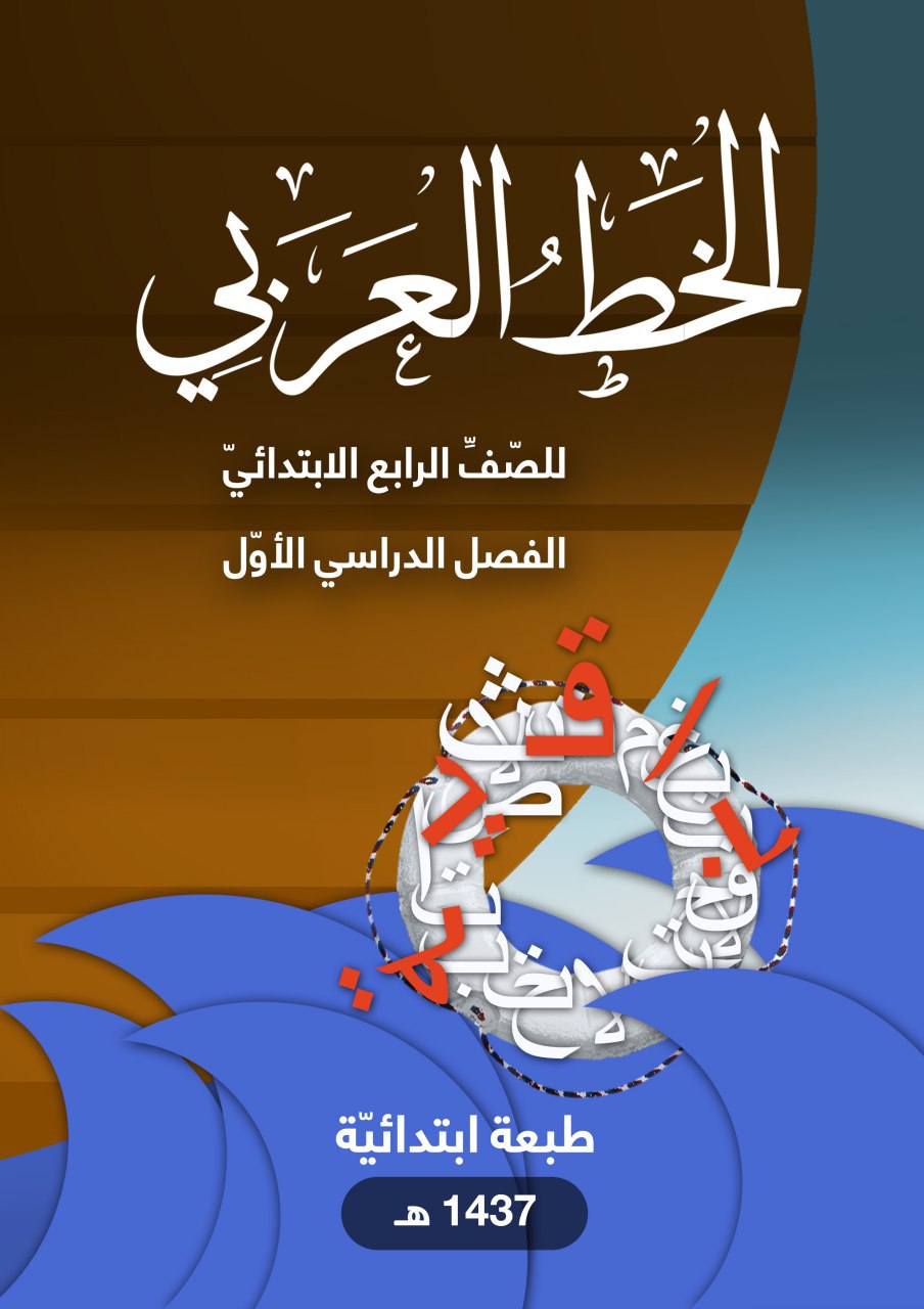 الخط العربي