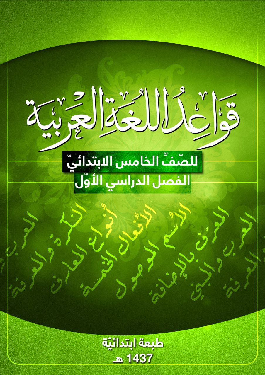 قواعد اللغة العربية