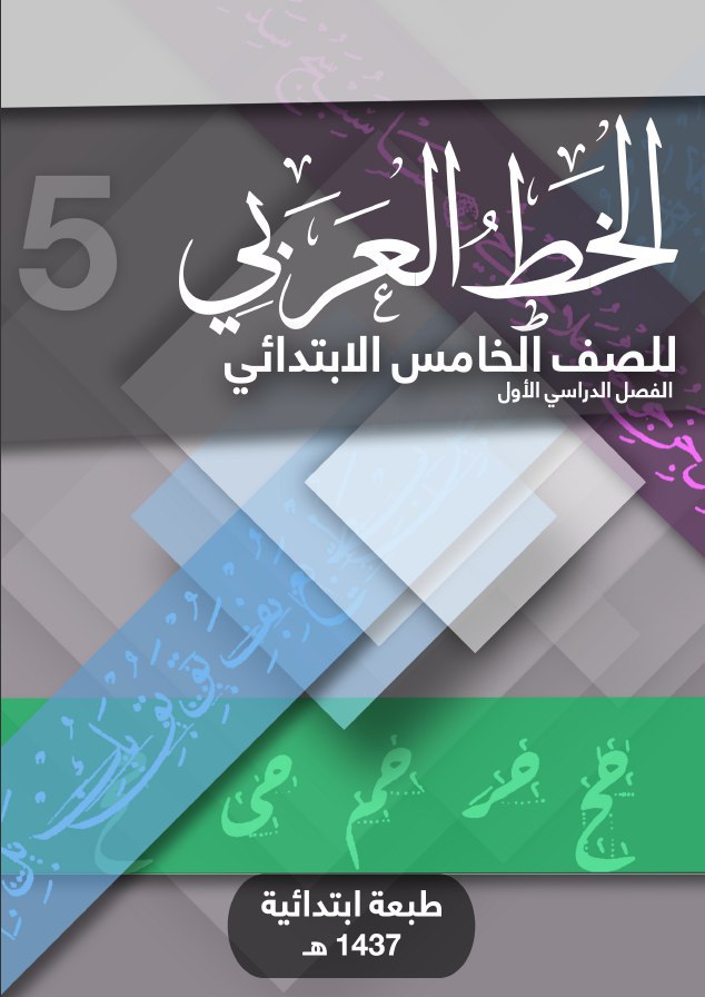 الخط العربي