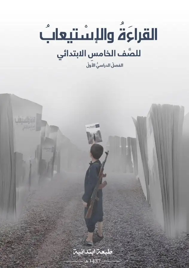 القراءة والاستيعاب – الصف الخامس إبتدائي