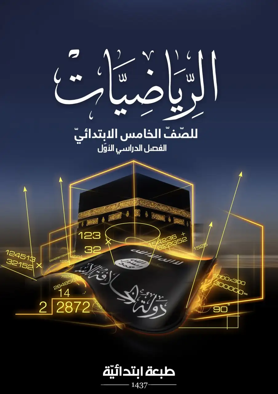 الرياضيات – الصف الخامس إبتدائي