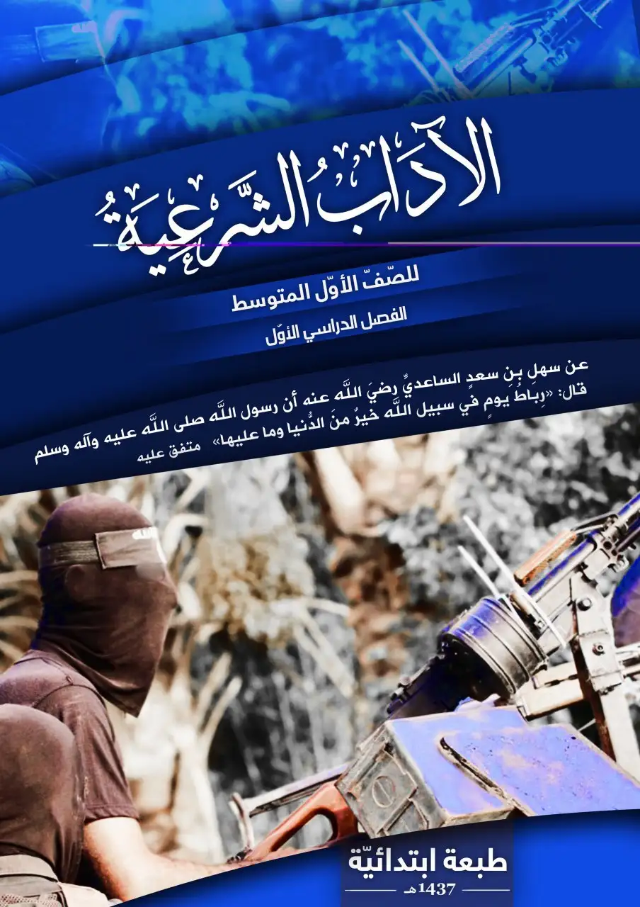 الآداب الشرعية – الصف الأول متوسط