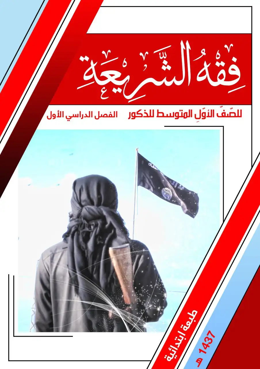 فقه الشريعة للذكور – الصف الأول متوسط