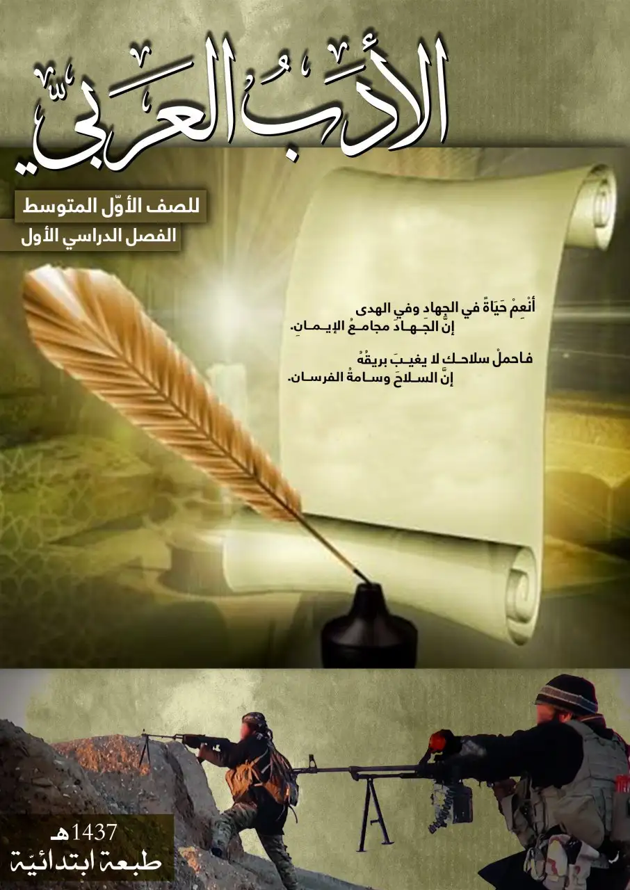 الأدب العربي – الصف الأول متوسط