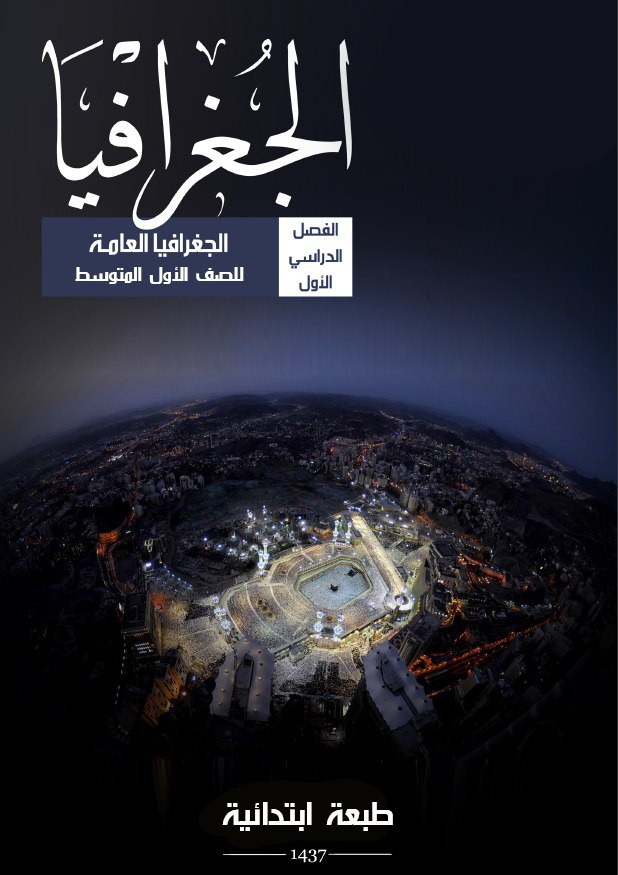 الجغرافيا