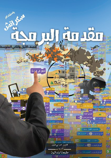مقدمة البرمجة