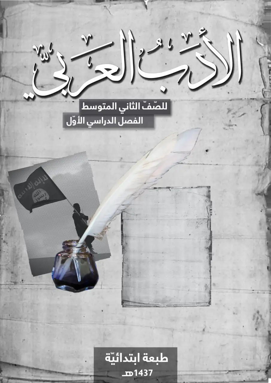الأدب العربي – الصف الثاني متوسط