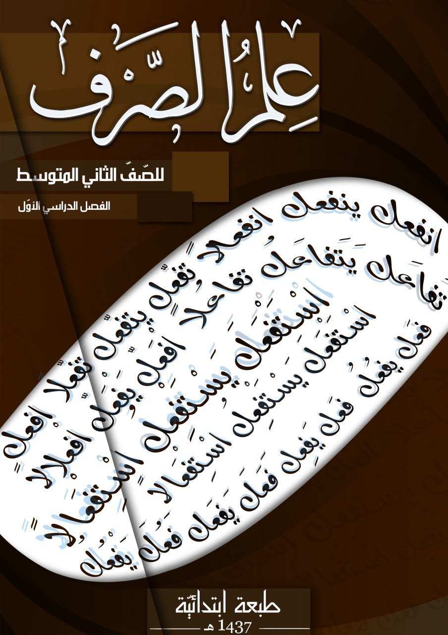 علم الصرف