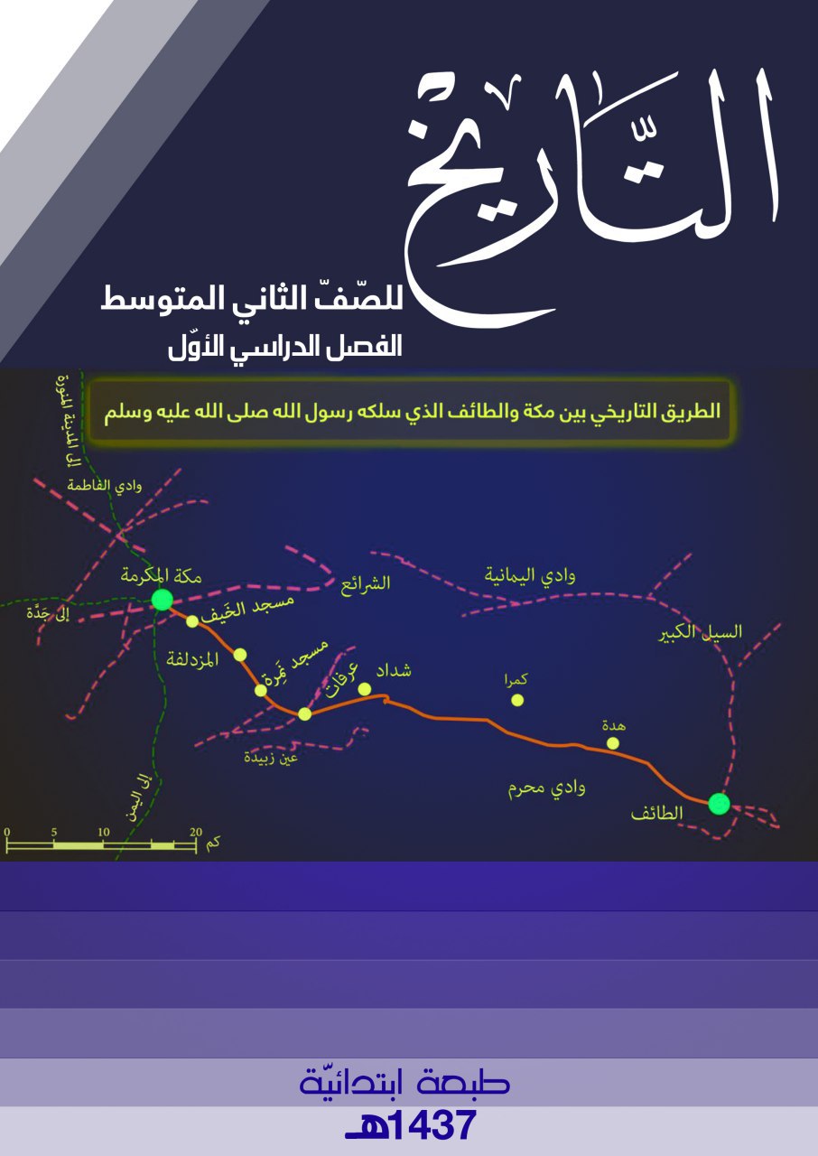 التاريخ