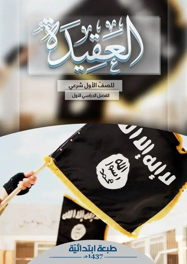 العقيدة – الصف الأول إعدادي شرعي
