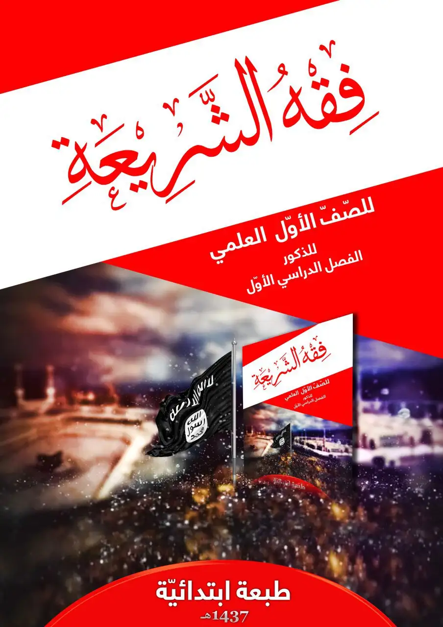فقه الشريعة للذكور – الصف الأول إعدادي علمي