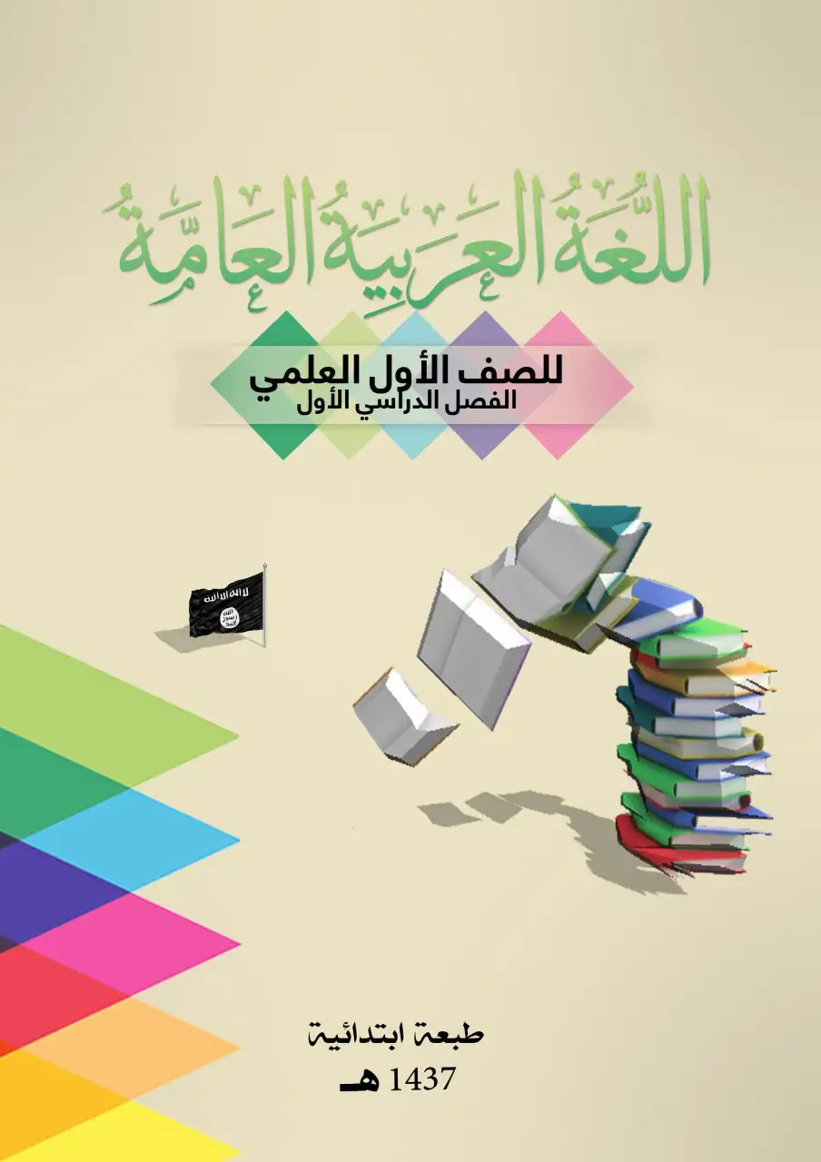 اللغة العربية العامة – الصف الأول إعدادي علمي