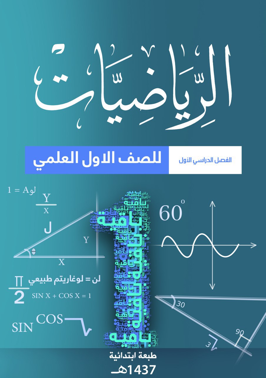 الرياضيات