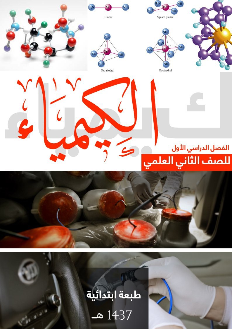 الكيمياء