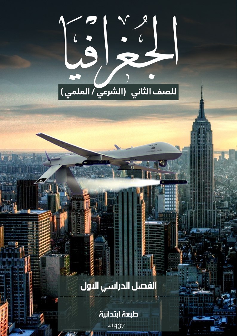 الجغرافيا