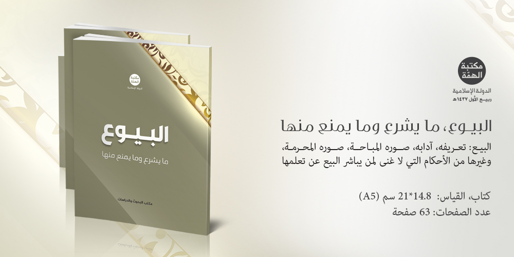 كتاب البيوع
