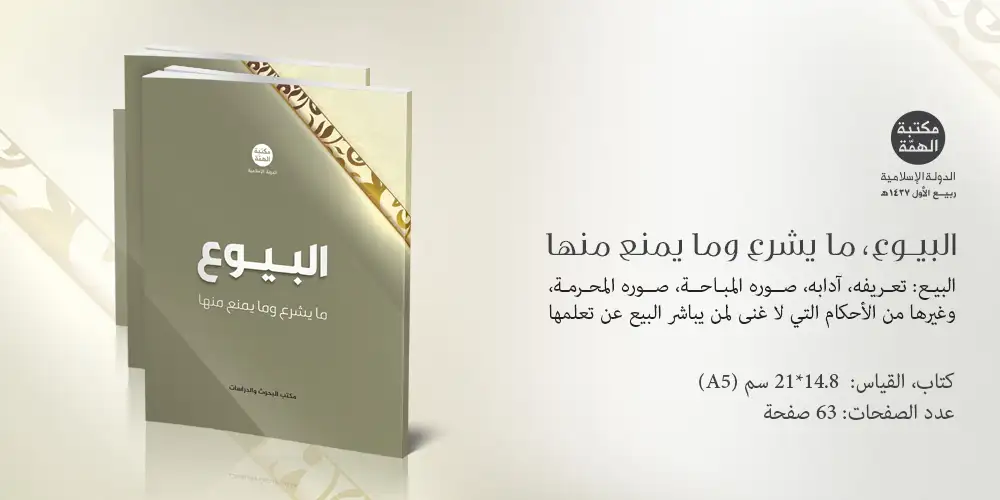 كتاب البيوع