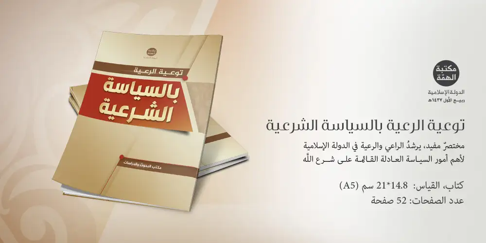 توعية الرعية