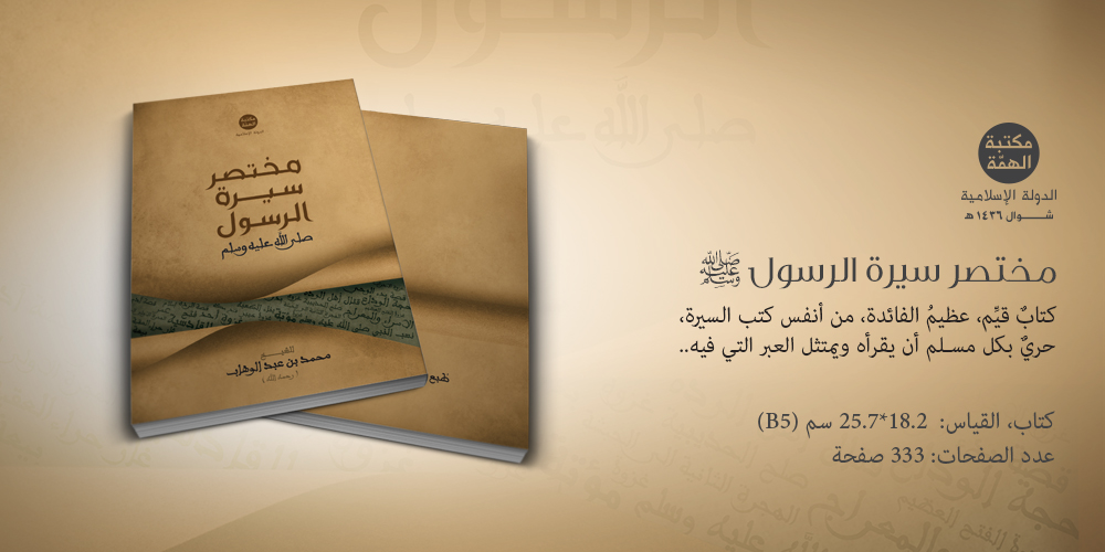 مختصر سيرة الرسول