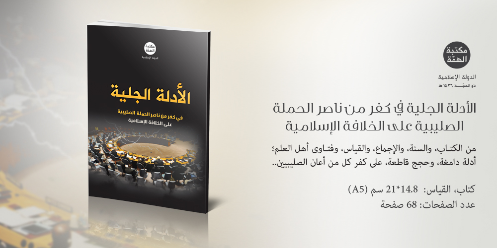 الأدلة الجلية