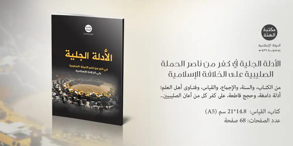 الأدلة الجلية