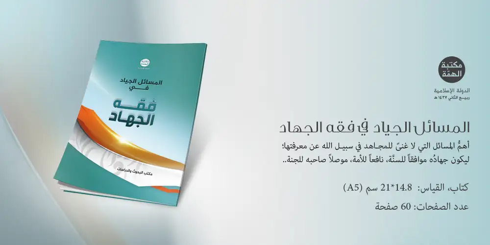 المسائل الجياد