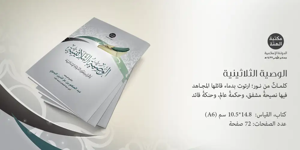 الوصية الثلاثينية