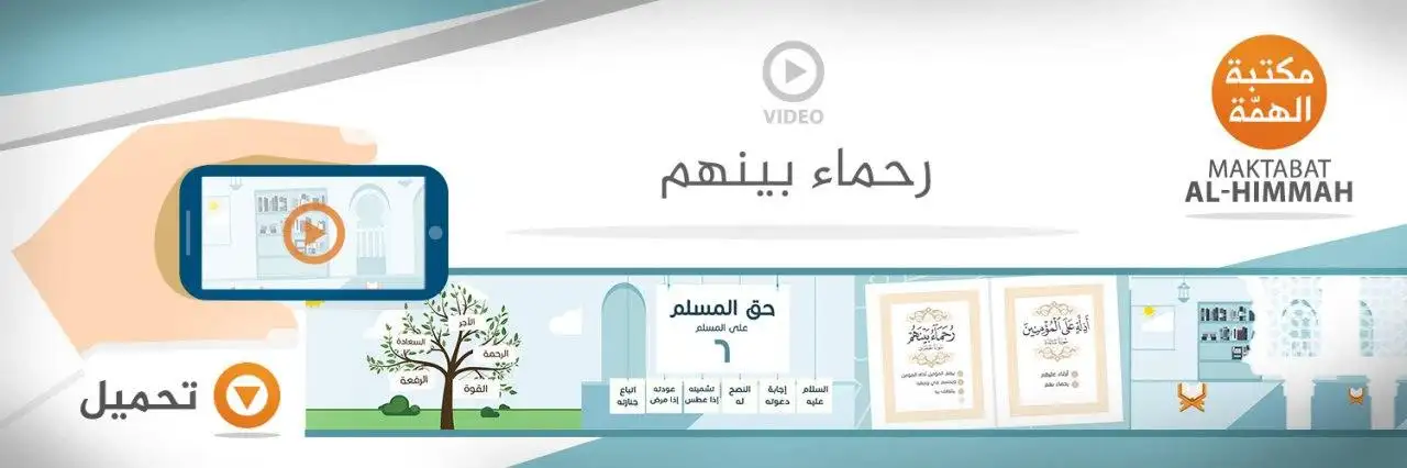 رحماء بينهم