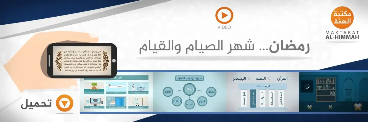رمضان شهر الصيام والقيام