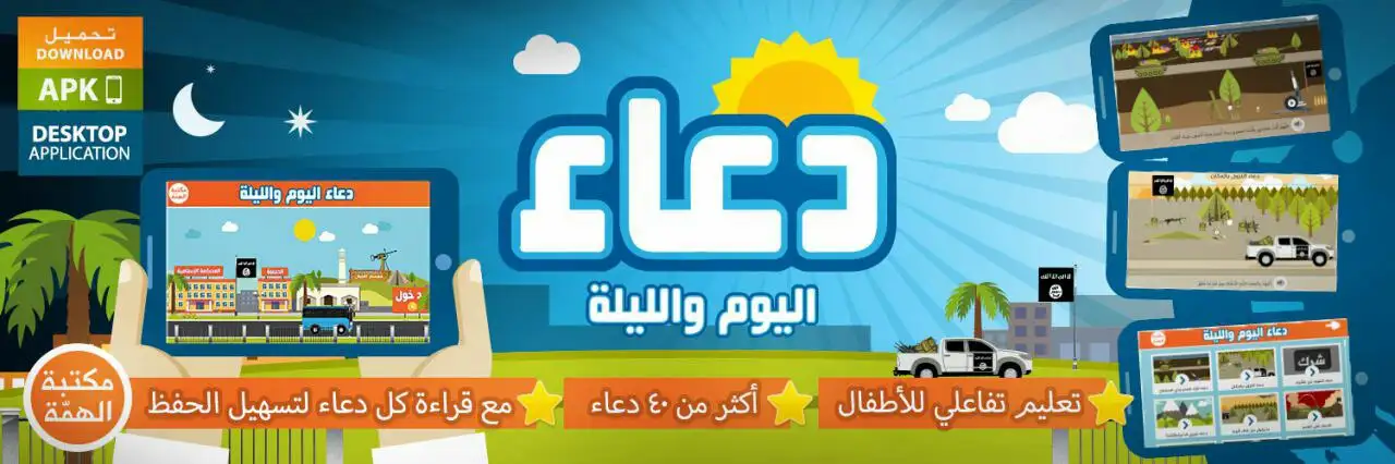 دعاية تطبيق دعاء اليوم والليلة