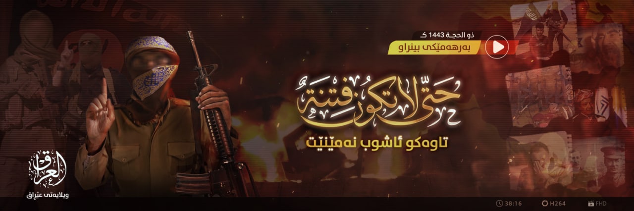 حَتَّىٰ لَا تَكُونَ فِتْنَةٌ - ولاية العراق