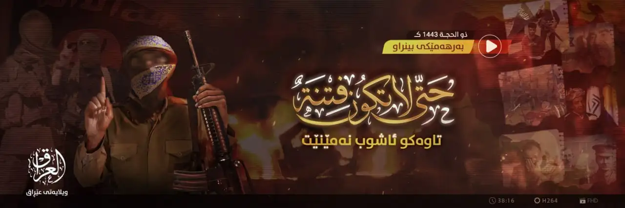 حَتَّىٰ لَا تَكُونَ فِتْنَةٌ – ولاية العراق