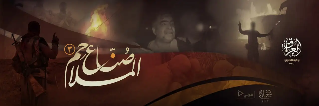 صُنّاع الملاحِم 3 – ولاية العراق