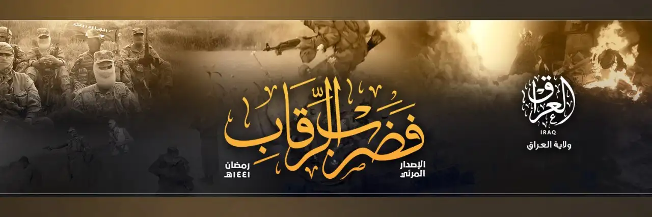 فَضَرۡبَ ٱلرِّقَابِ – ولاية العراق